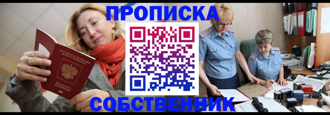 прописка в Сарапуле