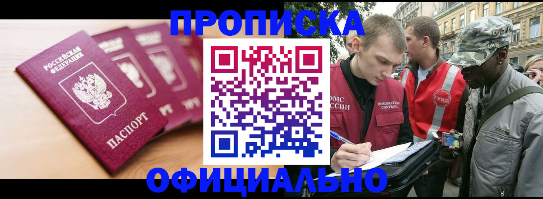 купить прописку в Сарапуле